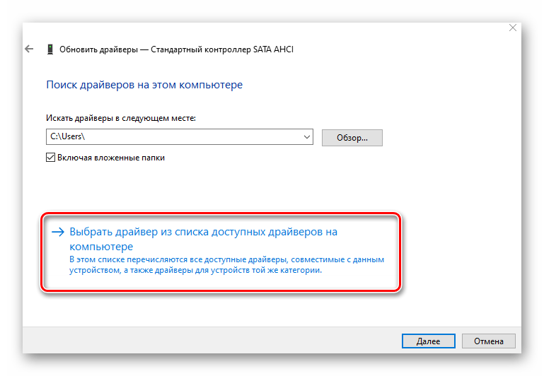 Кнопка просмотра доступных драйверов для контроллера IDE в Windows 10
