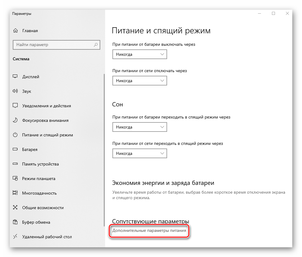 Опция Дополнительные параметры питания в настройках Windows 10