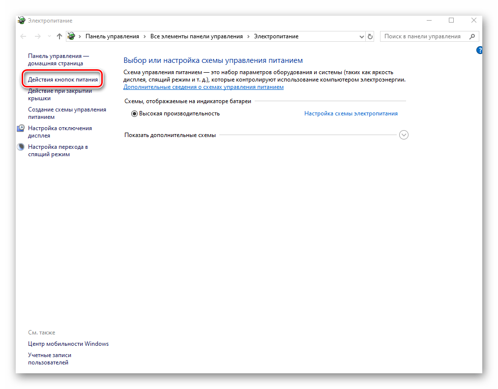 Переход в меню Действия кнопок питания через настройки энергопотребления Windows 10
