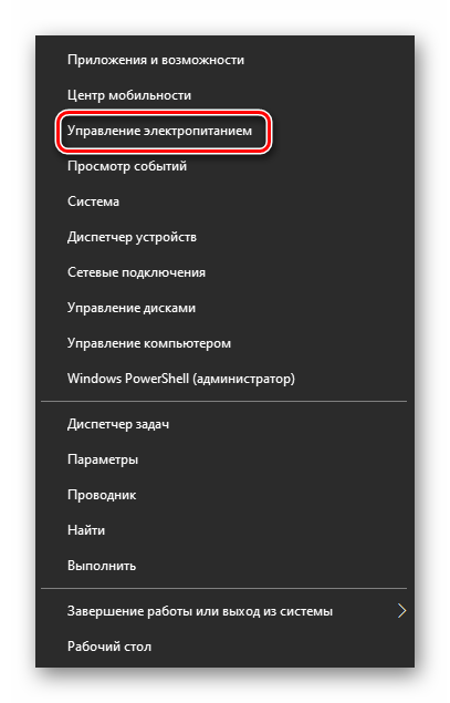 Переход в Управление электропитанием через меню Пуск в Windows 10