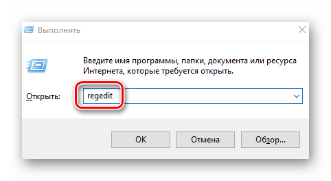 Запуск Редактора реестра через утилиту Выполнить в Windows 10