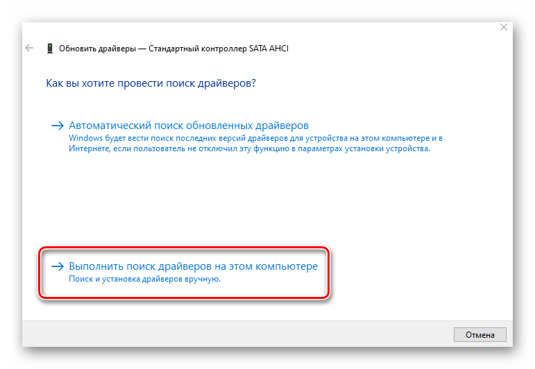 Поиск драйвера на компьютере для контроллера IDE в Windows 10