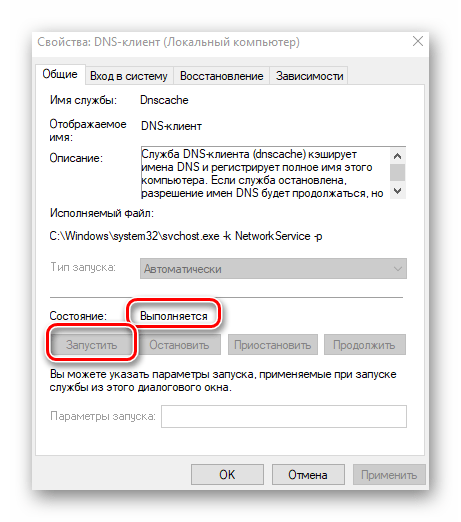 Проверка и активация службы DNS-клиент в Windows 10