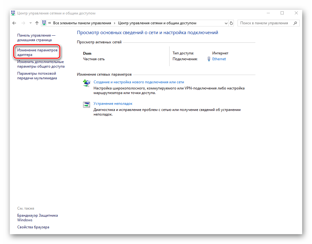 Выбор строки Изменение параметров адаптера в Windows 10