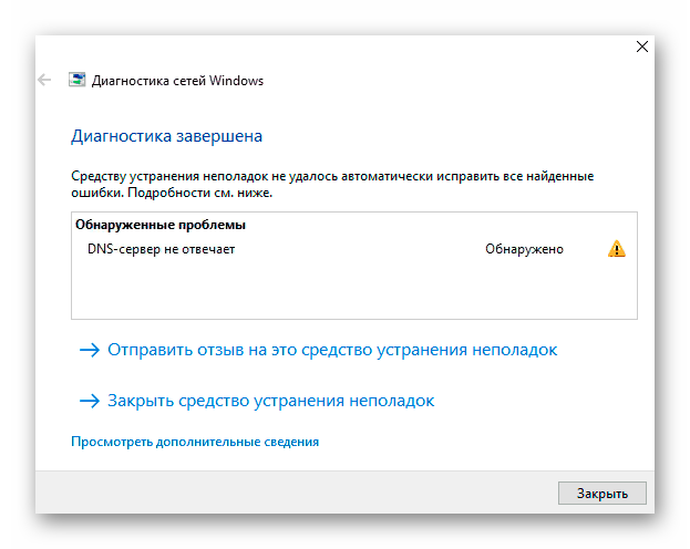 Общий вид ошибки DNS сервер не отвечает в Windows 10