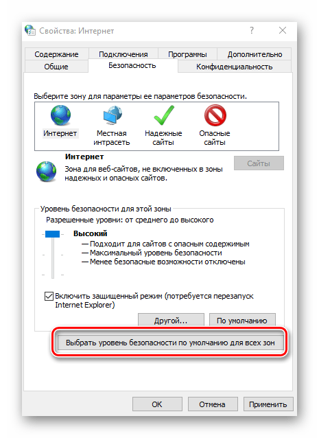 Сброс настроек для уровня безопасности в свойствах Internet Explorer