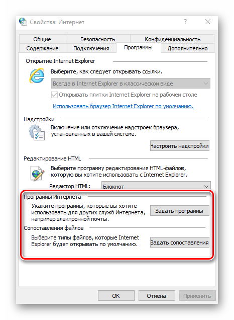 Выбор программ по умолчанию и ассоциация типов файлов через Internet Explorer