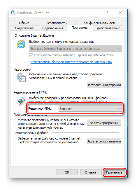 Выбор программы для редактирования HTML файлов через браузер Internet Explorer