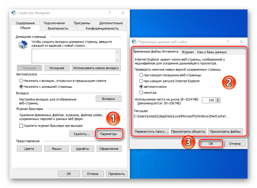 Настройка кэша и временных файлов в параметрах Internet Explorer
