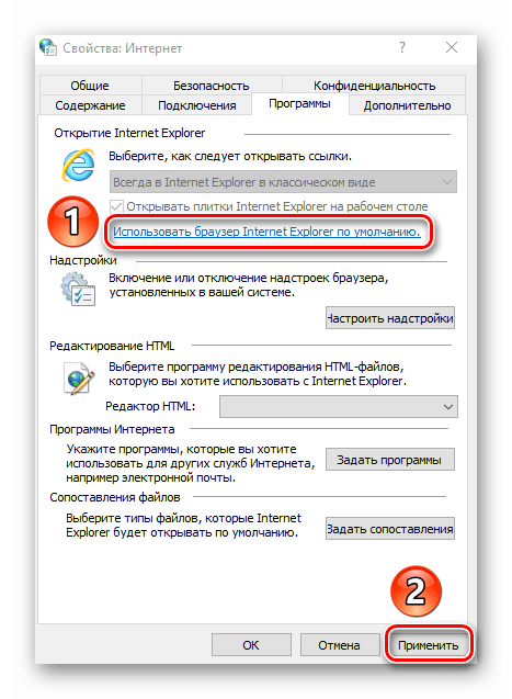 Кнопка назначения Internet Explorer браузером по умолчанию в Windows 10