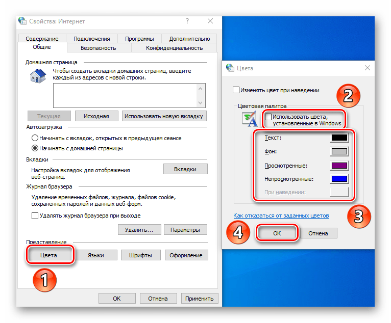 Настройка цветов в параметрах Internet Explorer на Windows 10