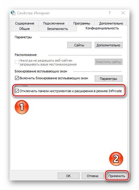 Отключение панели инструментов и расширений в режиме InPrivat в Internet Explorer