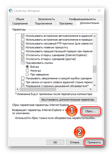 Сброс всех параметров браузера Internet Explorer через свойства обозревателя в Windows 10