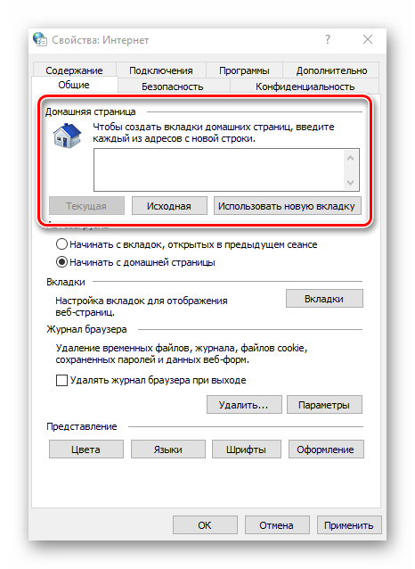 Назначение домашней страницы в настройках браузера Internet Explorer