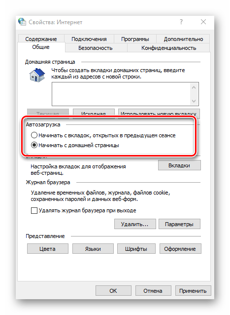 Настройка автозагрузки страницы в свойствах Internet Explorer