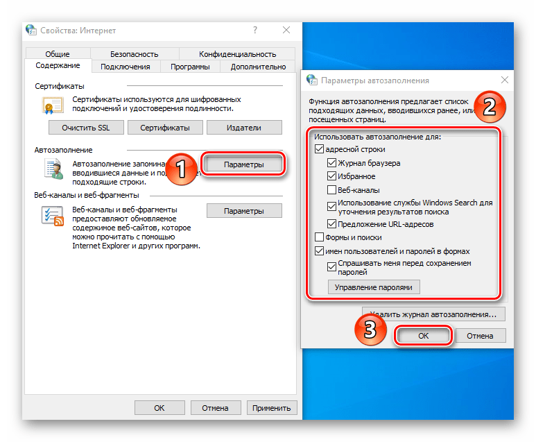 Настройки автозаполнения и сохранения паролей в свойствах браузера Internet Explorer