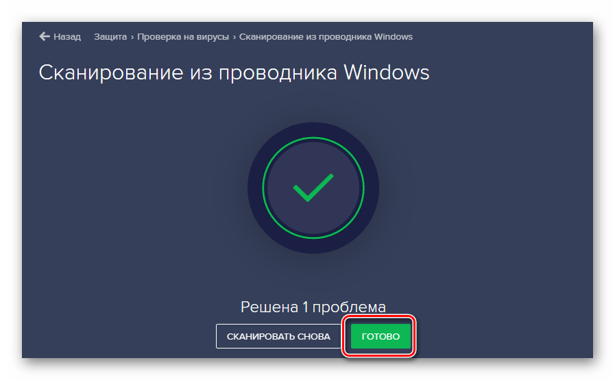 Уведомление о ходе проверки файлов на наличие вирусов в Avast Antivirus