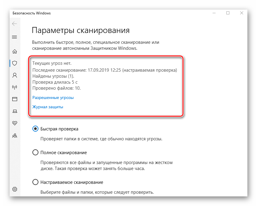 Отчет о ходе проверки файлов на наличие вирусов в Windows Defender