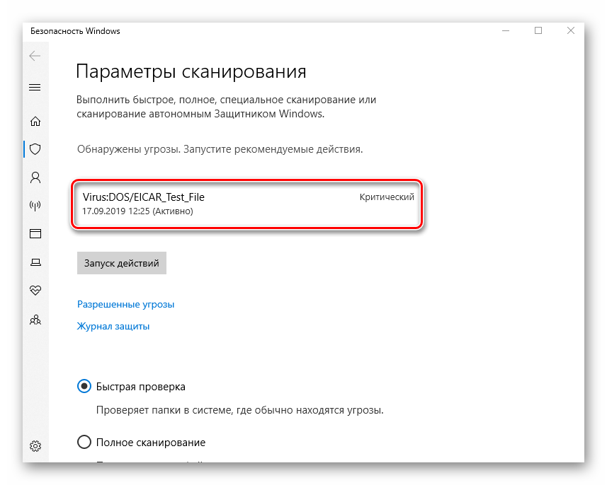 Список найденных вирусов после проверки в Windows Defender