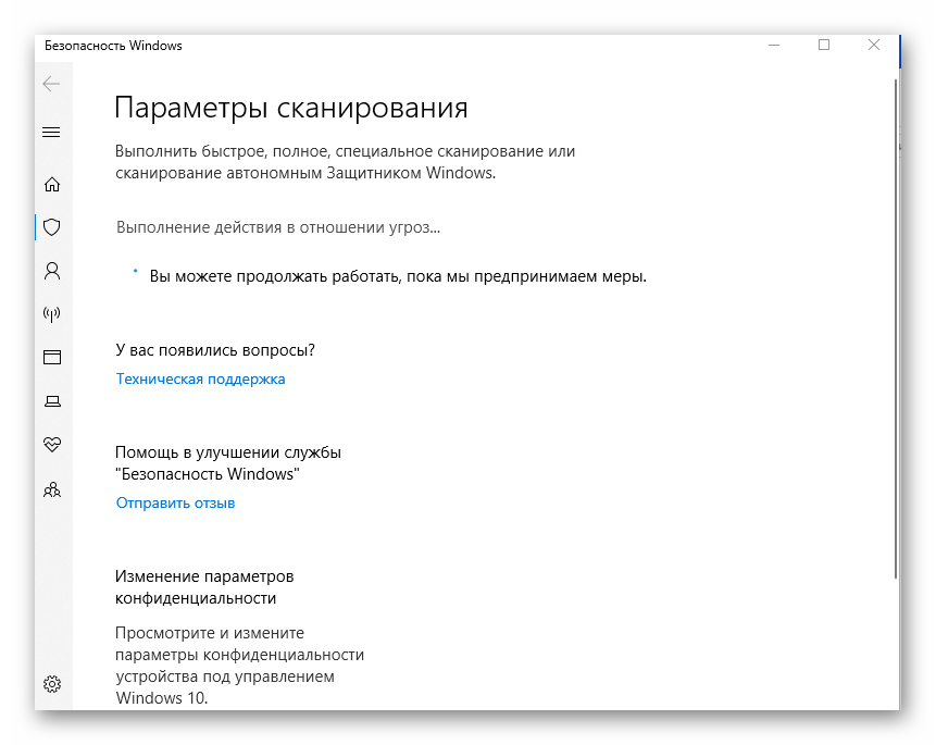 Процесс удаления и лечения вирусов через Windows Defender