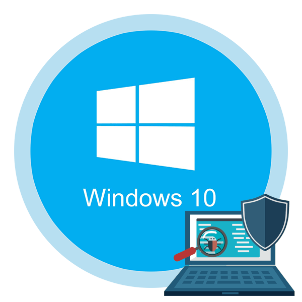Как удалить вирус с компьютера на Виндовс 10