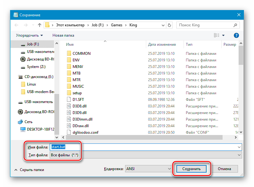 Сохранение командного файла для запуска игры Дальнобойщики 2 в Windows 10