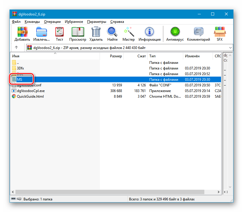 Переход внутри архива с программой dgVoodoo Windows 10