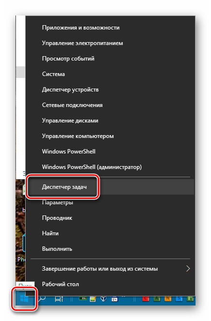 Переход к Диспетчеру задач из контекстного меню кнопки Пуск в Windows 10