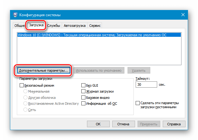 Переход к дополнительным параметрам загрузки в приложении Конфигурация системы в Windows 10