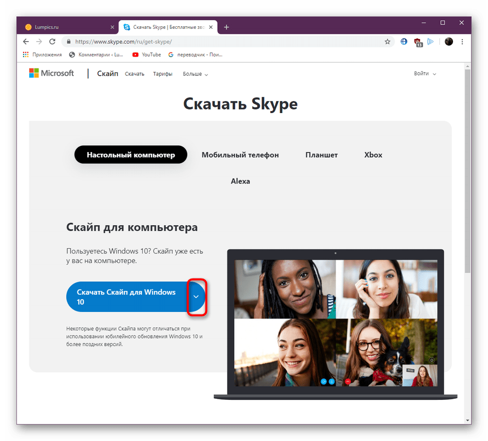 Просмотр всех доступных версий Скайпа на официальном сайте для скачивания Windows 10