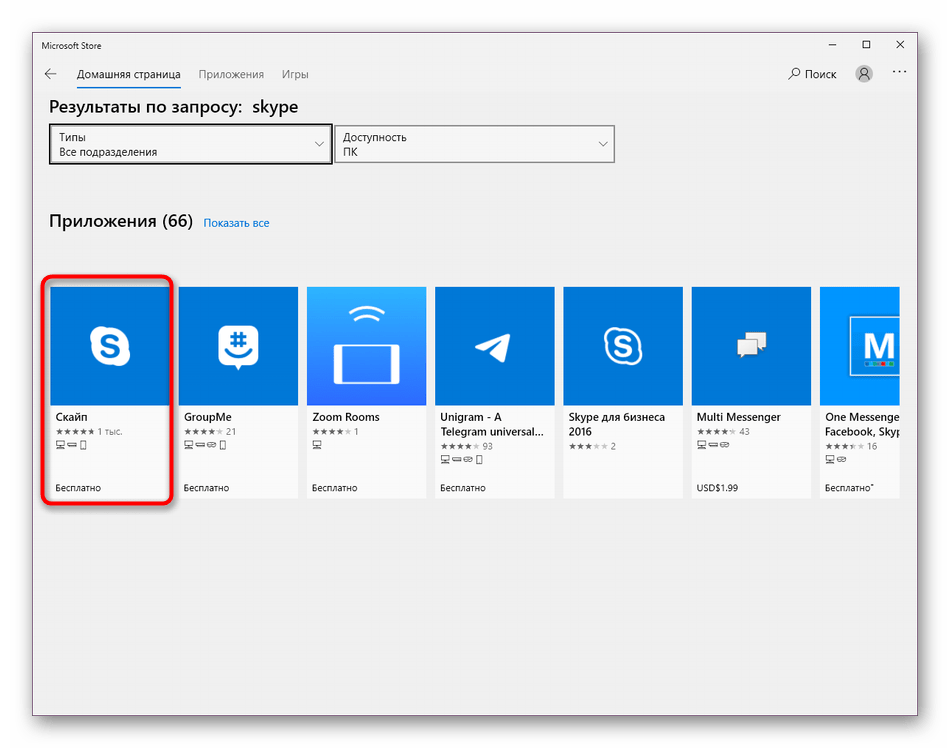 Нахождение скайпа в магазине приложений Windows 10