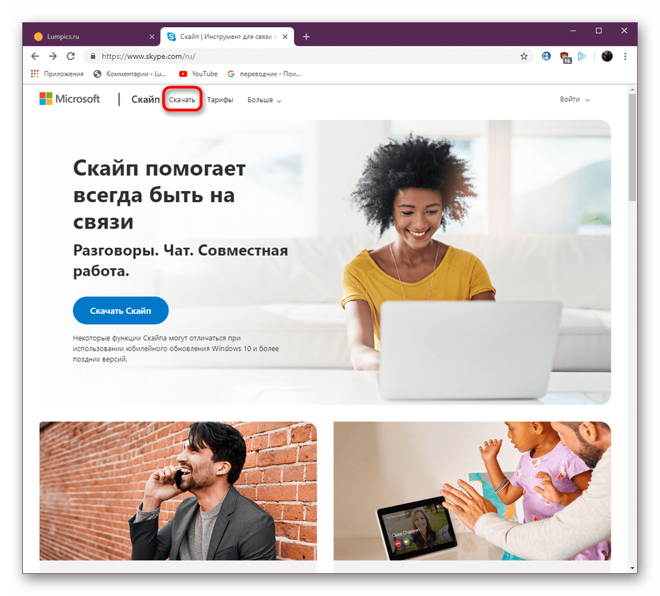 Переход к разделу со скачиванием последней версии Skype с официального сайта для Windows 10