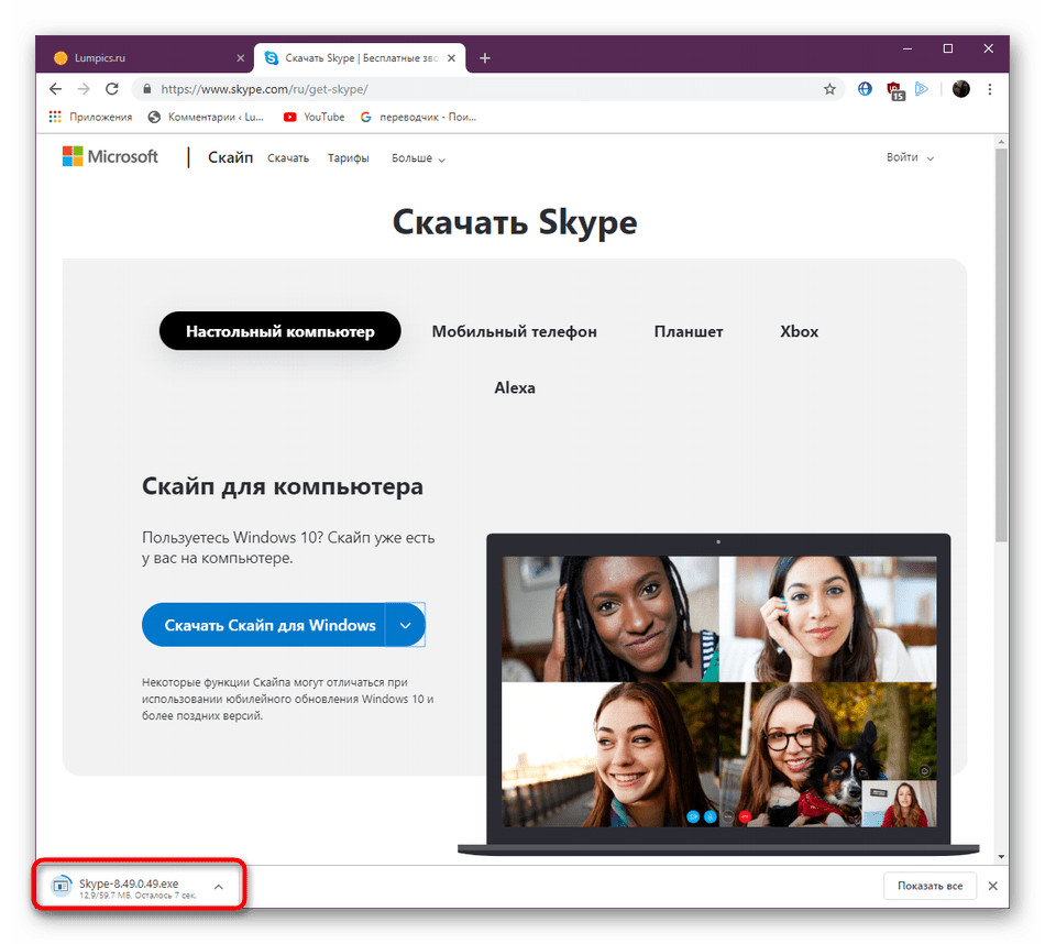 Ожидание скачивания последней версии скайпа с официального сайта для Windows 10