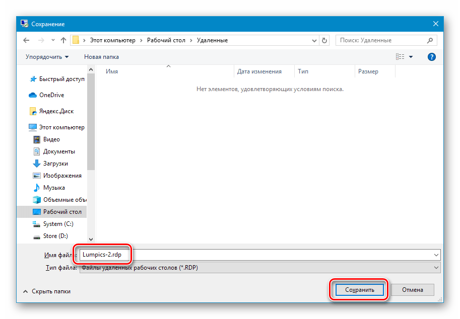 Сохранение подключения к удаленному рабочему столу в Windows 10