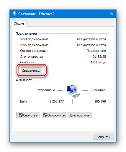 Переход к сведениям о сетевом подключении в локальной сети в Windows 10