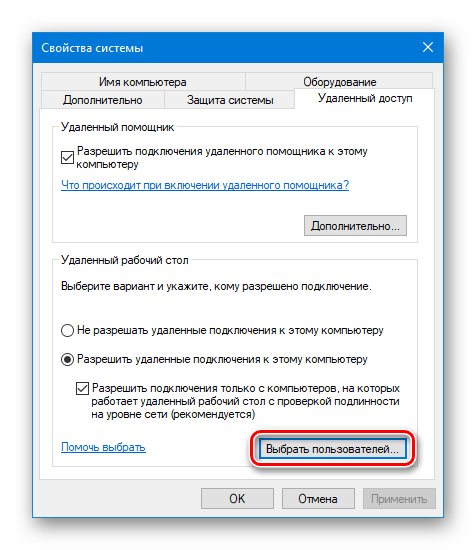 Переход к выбору пользователей удаленного рабочего стола в Windows 10