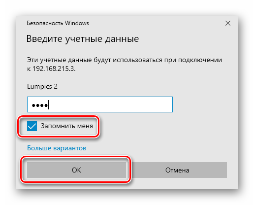 Сохранение учетных данных и подключение к удаленному рабочему столу в Windows 10