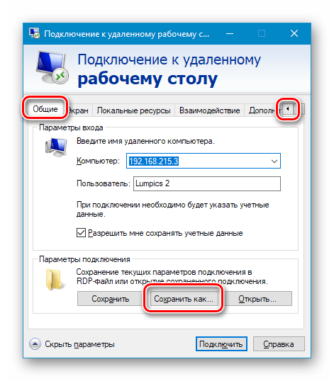 Переход к сохранению подключения к удаленному рабочему столу в Windows 10