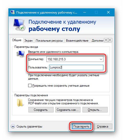 Ввод данных и подключение к удаленному рабочему столу в Windows 10