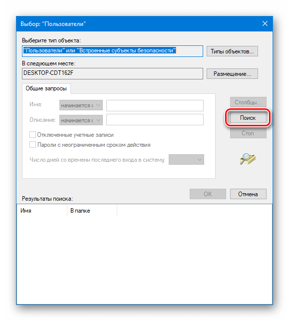 Переход к поиску пользователей удаленного рабочего стола в Windows 10