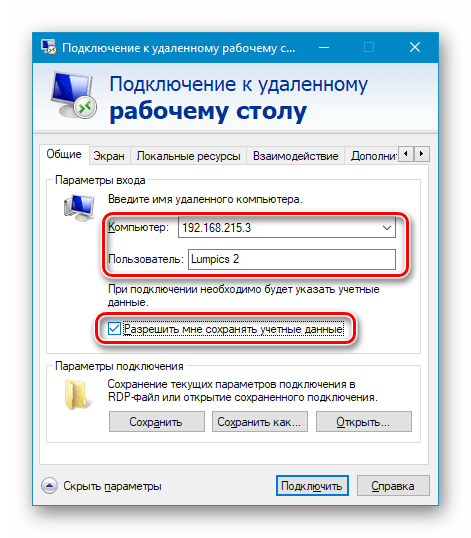 Включение сохранения учетных данных при подключению к удаленному рабочему столу в Windows 10