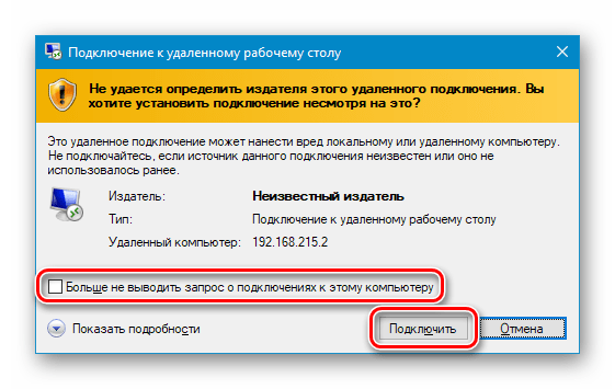 Отключение вывода предупреждений безопасности при удаленном подключении в Windows 10