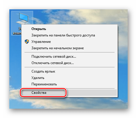 Переход к свойствам операционной системы с рабочего стола в Windows 10