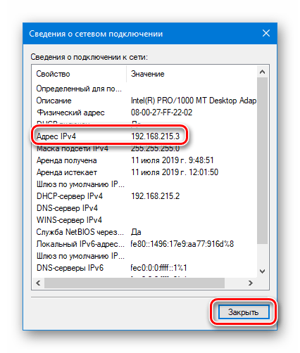Сведения об IP-адресе сетевого подключения в локальной сети в Windows 10
