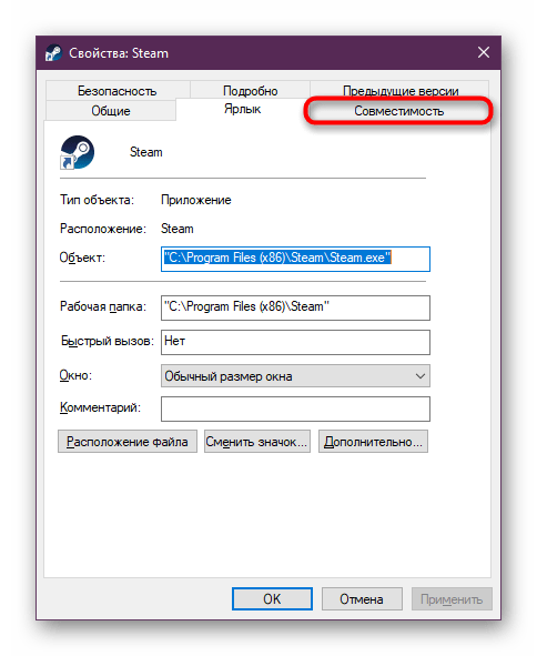 Переход во вкладку Совместимость приложения Steam