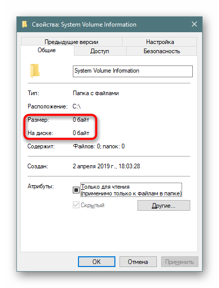 Ложное отображение системной папки как пустой в Windows 10