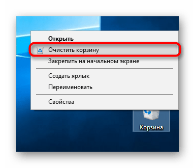 Очистка корзины в Windows 10