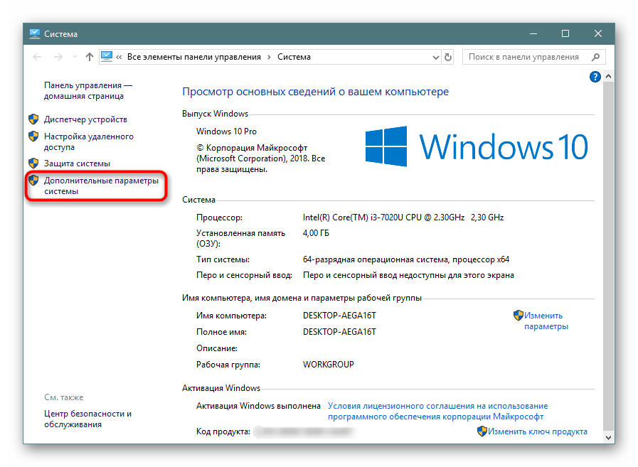 Дополнительные параметры системы в Windows 10