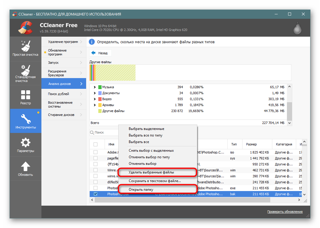 Удаление или переход в папку объемного файла через CCleaner