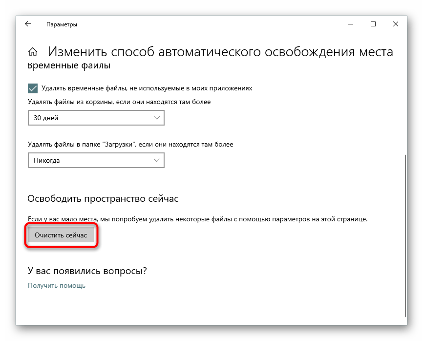 Ручная очистка временных файлов в Параметрах Windows 10
